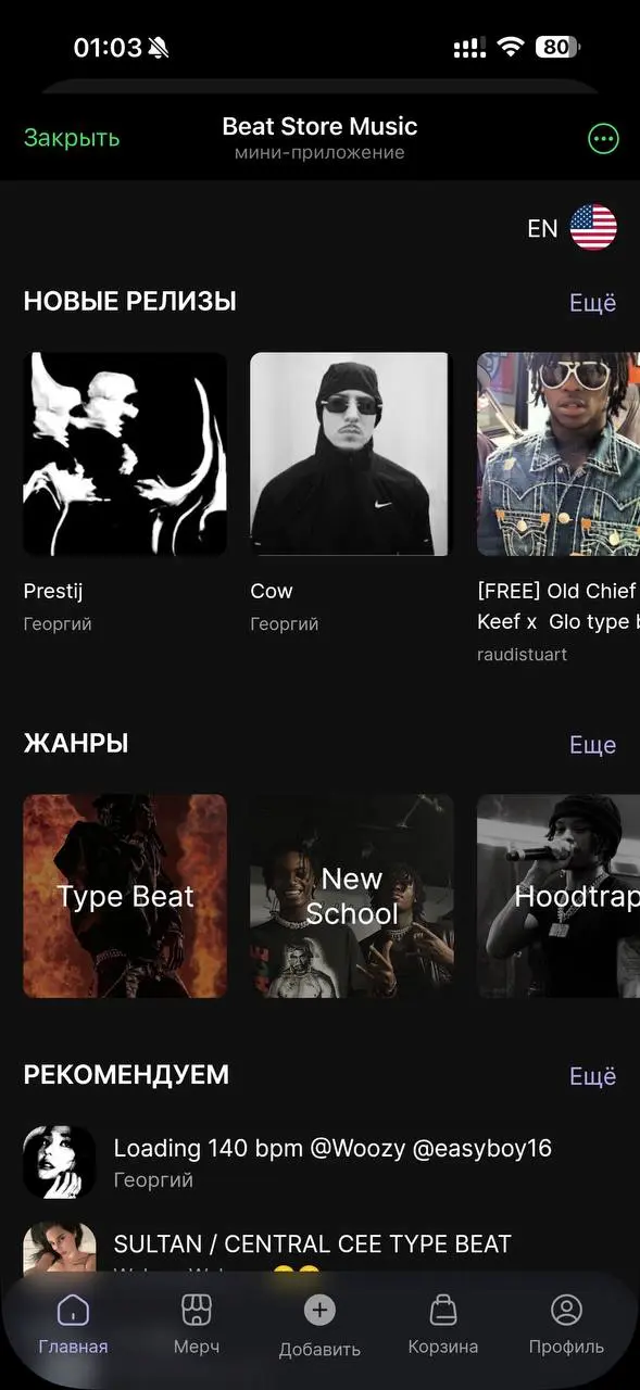 Beat Store плеер