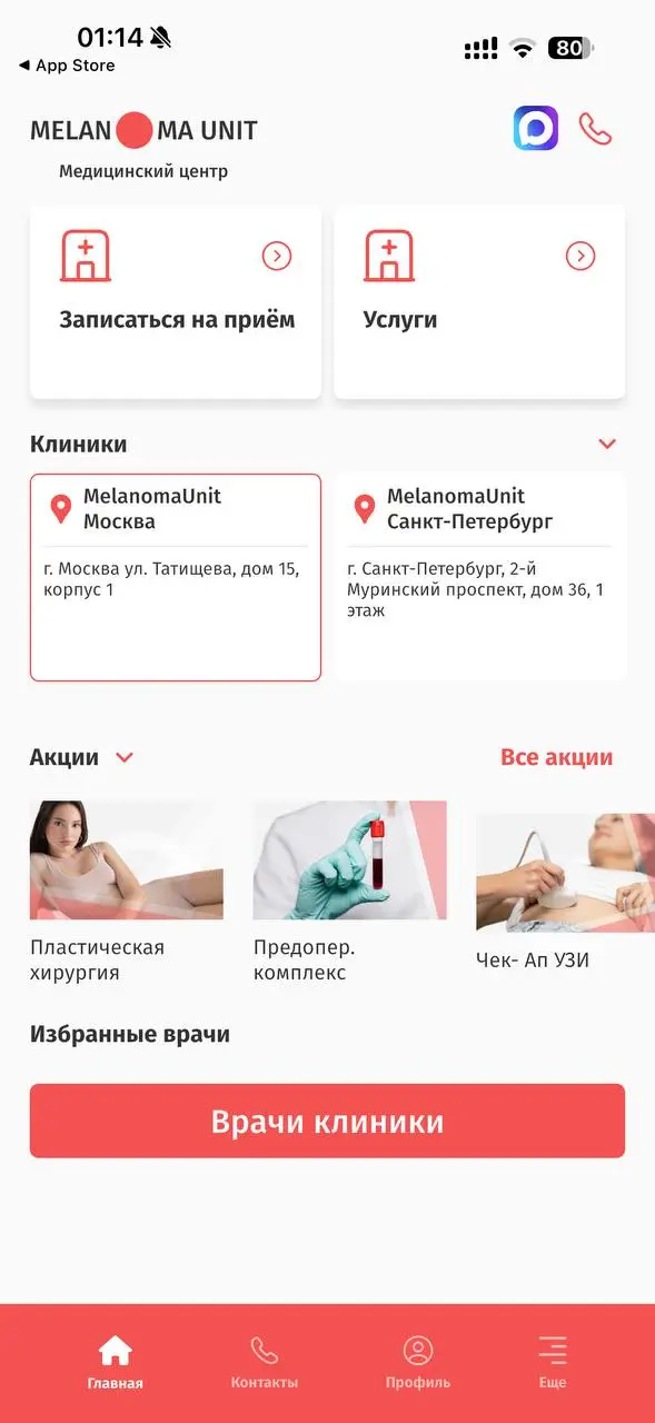 Melanoma Unit диагностика